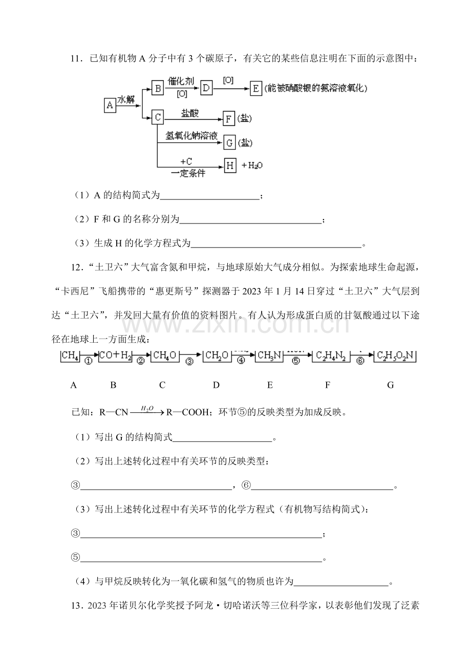 2023年高中化学竞赛题氨基酸.doc_第3页