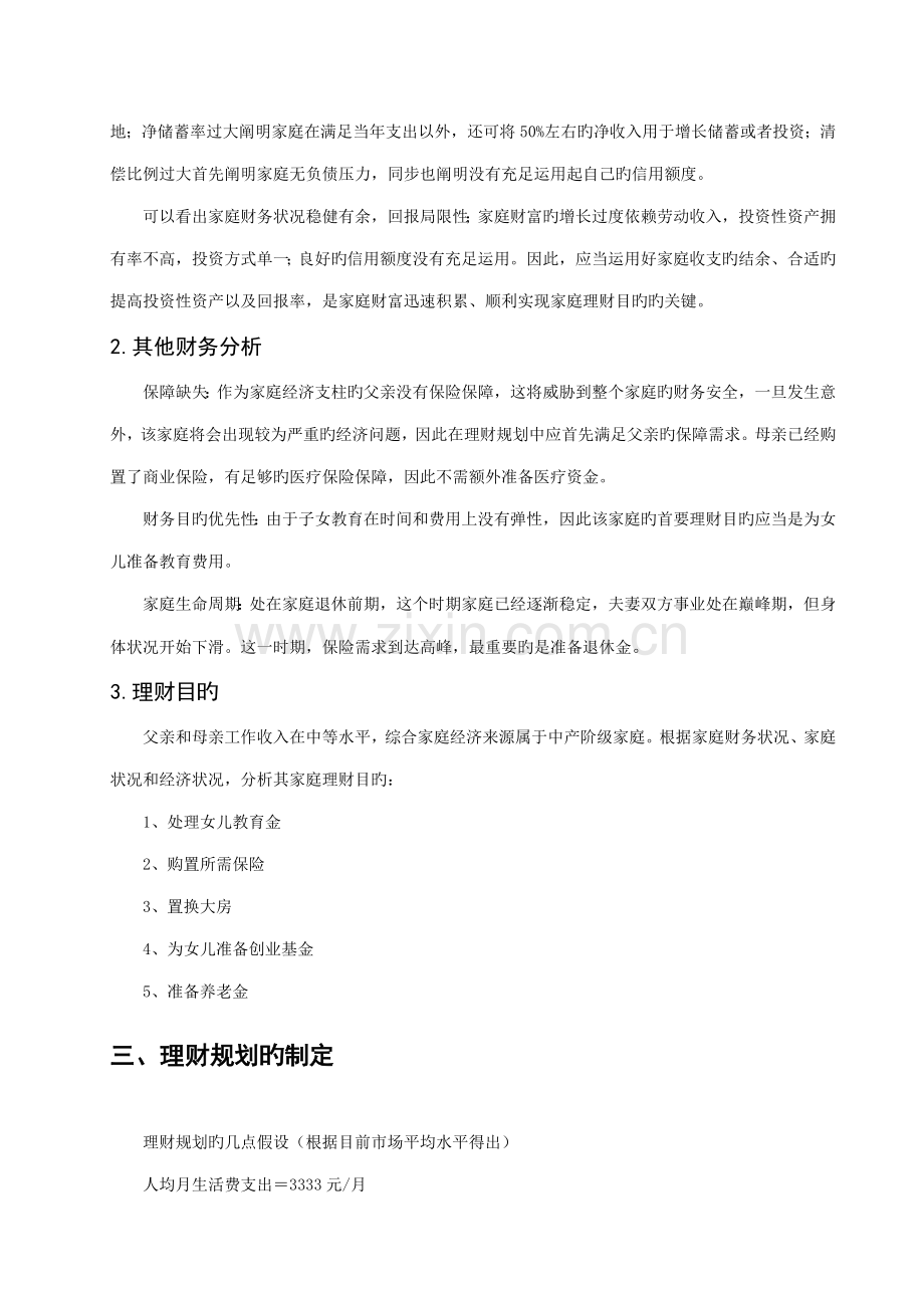 我的家庭投资理财方案.doc_第3页