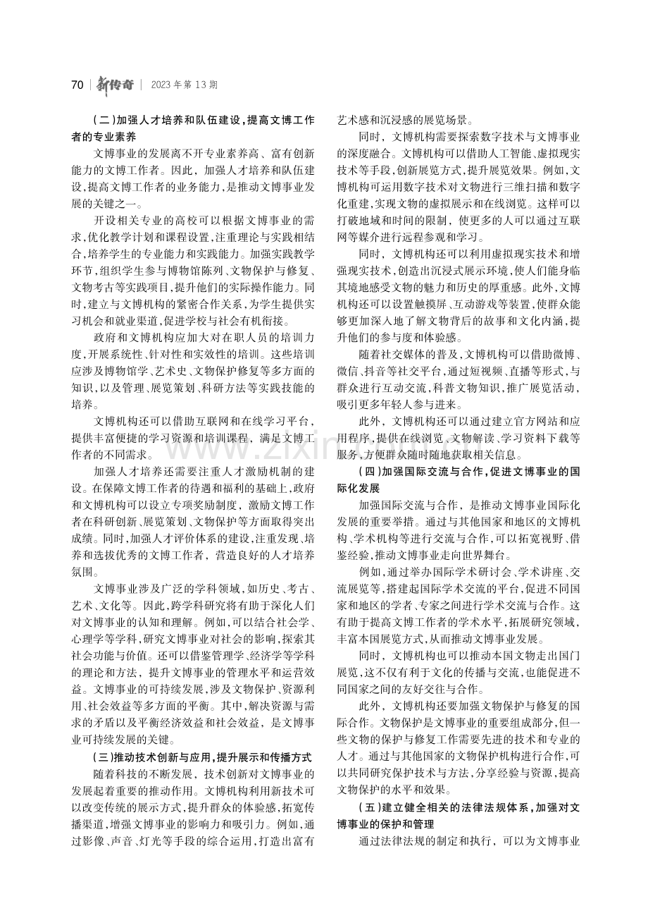 加强文博事业发展的对策与研究.pdf_第2页