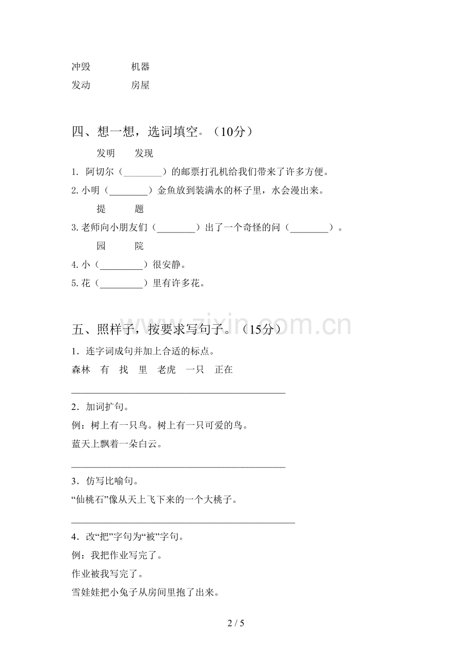 新人教版二年级语文下册期末试题及答案(汇编).doc_第2页