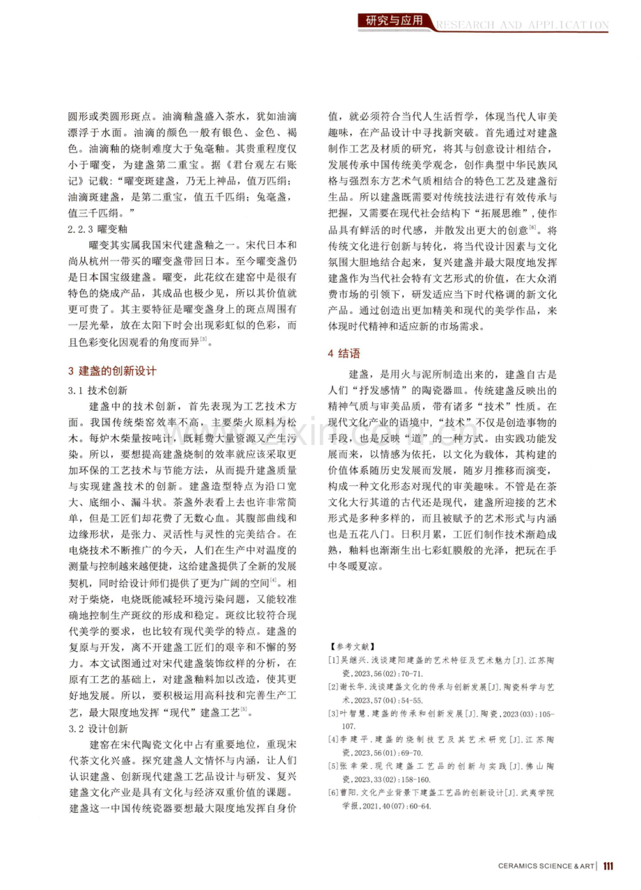 建盏的艺术特征与创新设计.pdf_第2页