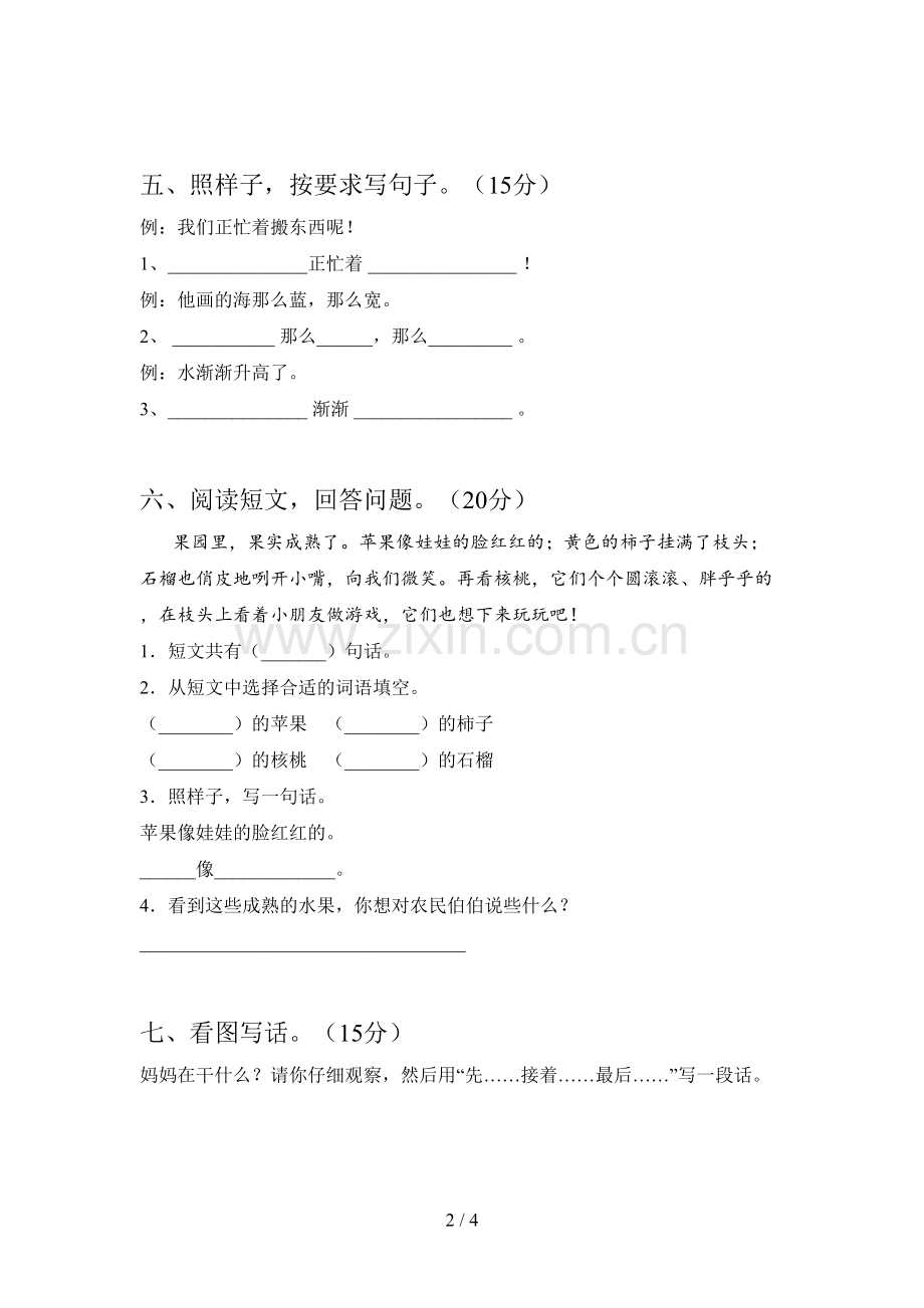 新部编版一年级语文下册四单元阶段测试卷及答案.doc_第2页