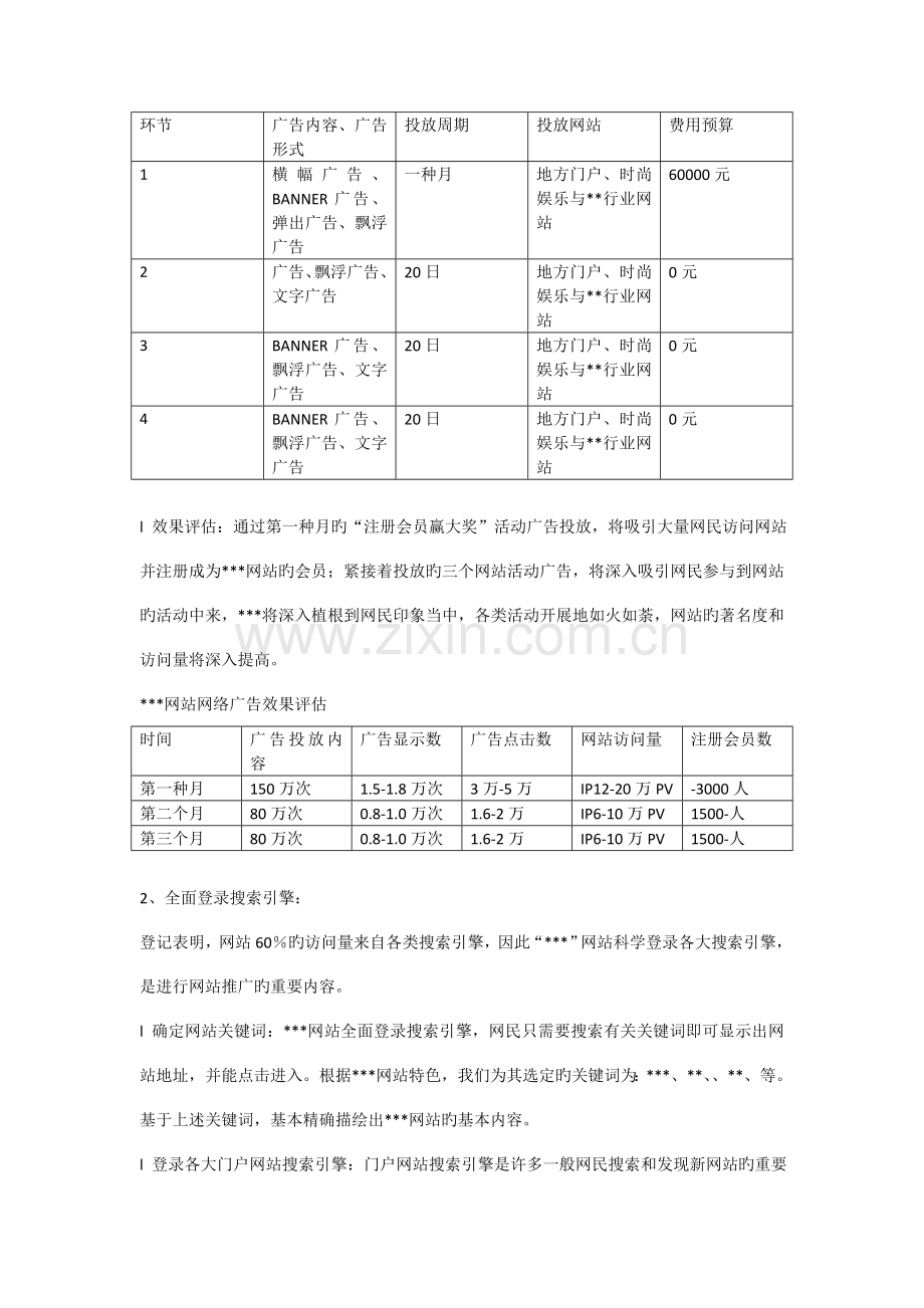 网站推广方案3.doc_第3页