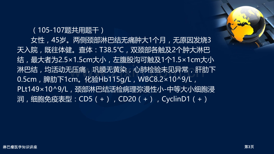 淋巴瘤医学知识讲座专家讲座.pptx_第3页