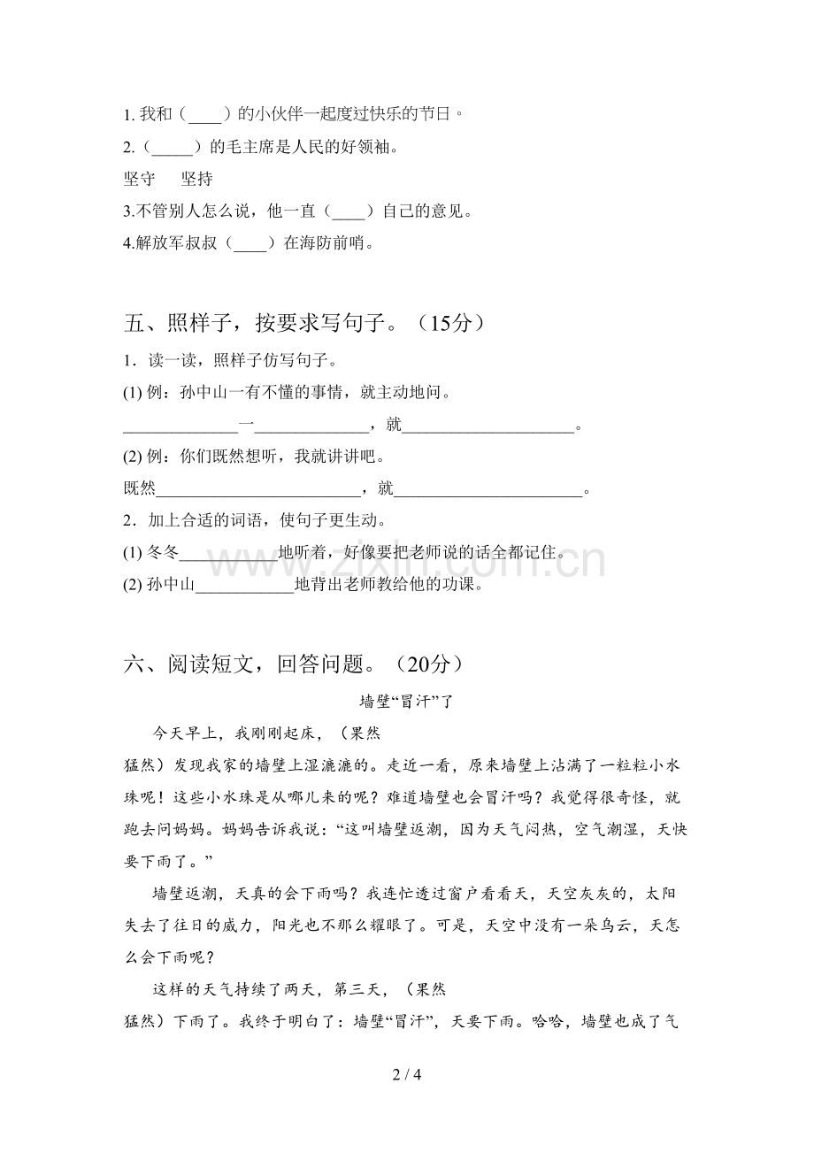 新人教版二年级语文下册第一次月考试题及答案(各版本).doc_第2页