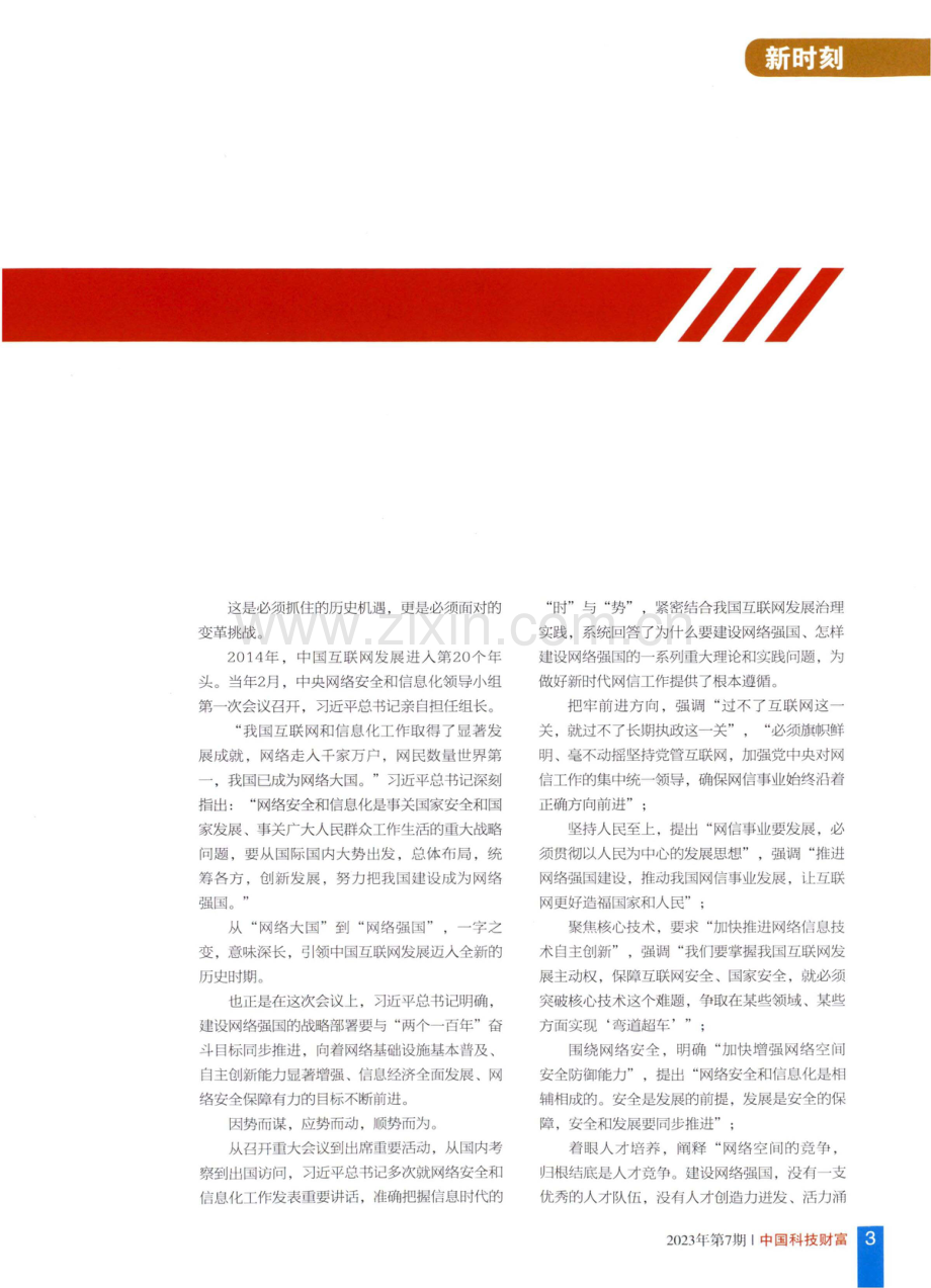 建设网络强国 助力民族复兴——以习近平同志为核心的党中央引领网信事业发展述评.pdf_第2页