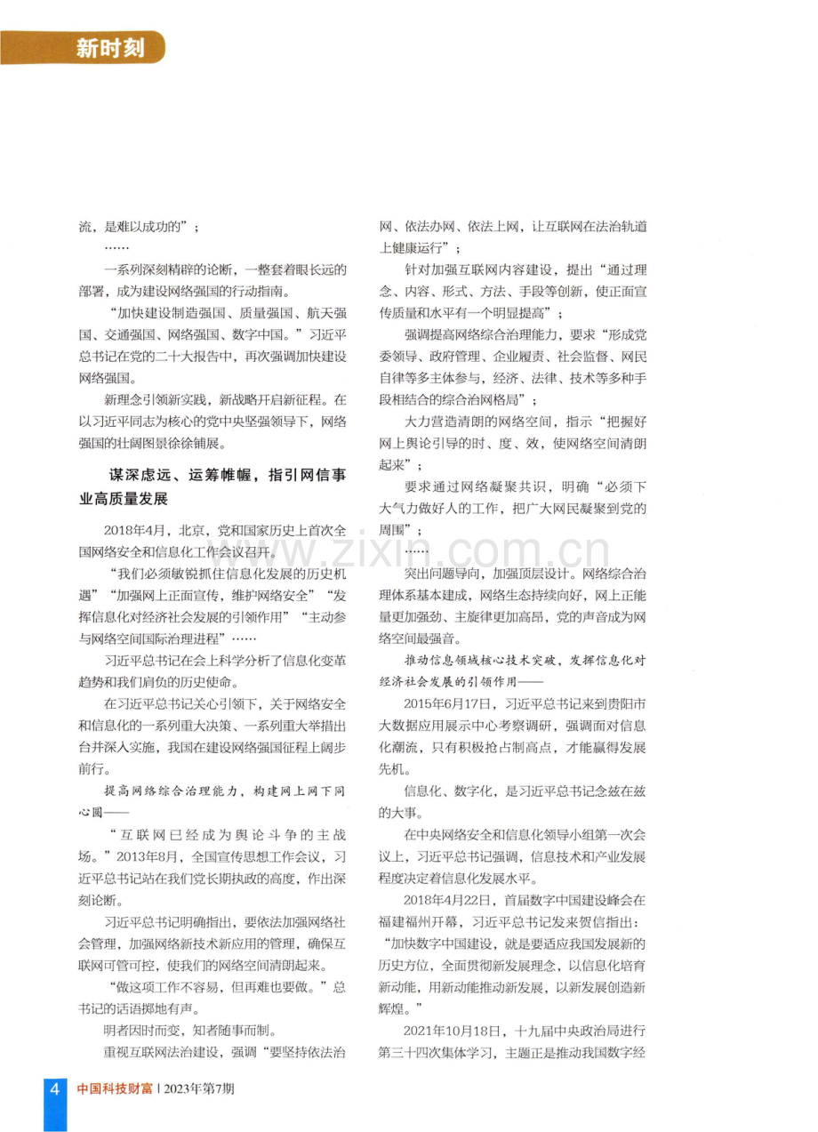 建设网络强国 助力民族复兴——以习近平同志为核心的党中央引领网信事业发展述评.pdf_第3页