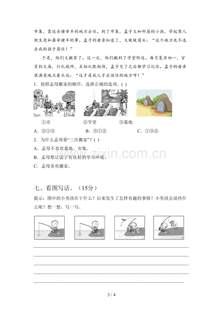 新部编版二年级语文下册第一次月考提升练习题及答案.doc_第3页