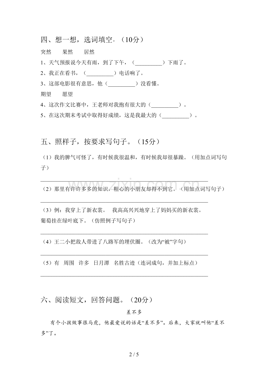 新部编版二年级语文下册第三次月考试卷及参考答案.doc_第2页