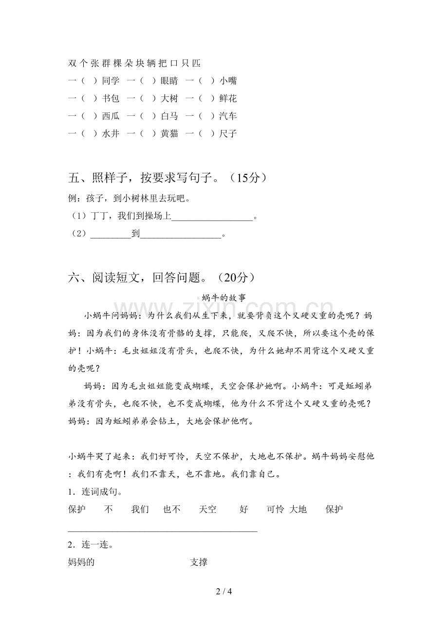 翼教版一年级语文下册二单元水平测试题及答案.doc_第2页