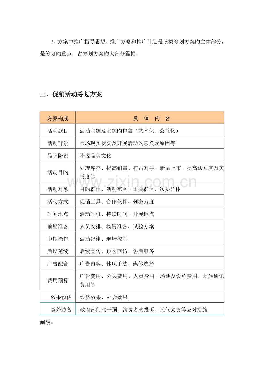 营销策划方案参考框架.doc_第3页