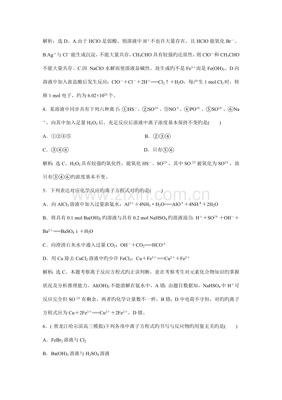 高三化学一轮复习习题化学物质及其变化第讲课后达标检测.doc_第2页