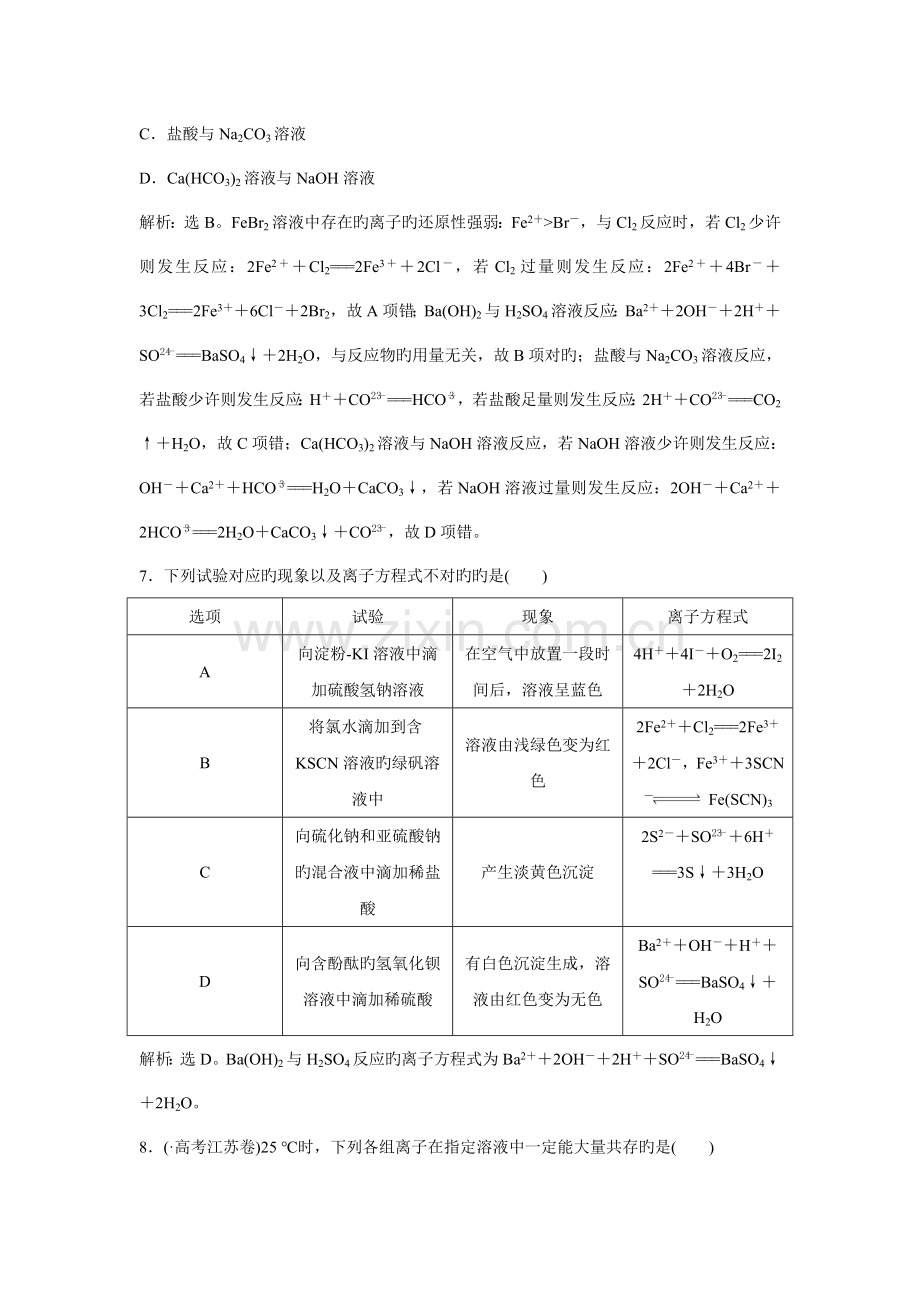 高三化学一轮复习习题化学物质及其变化第讲课后达标检测.doc_第3页