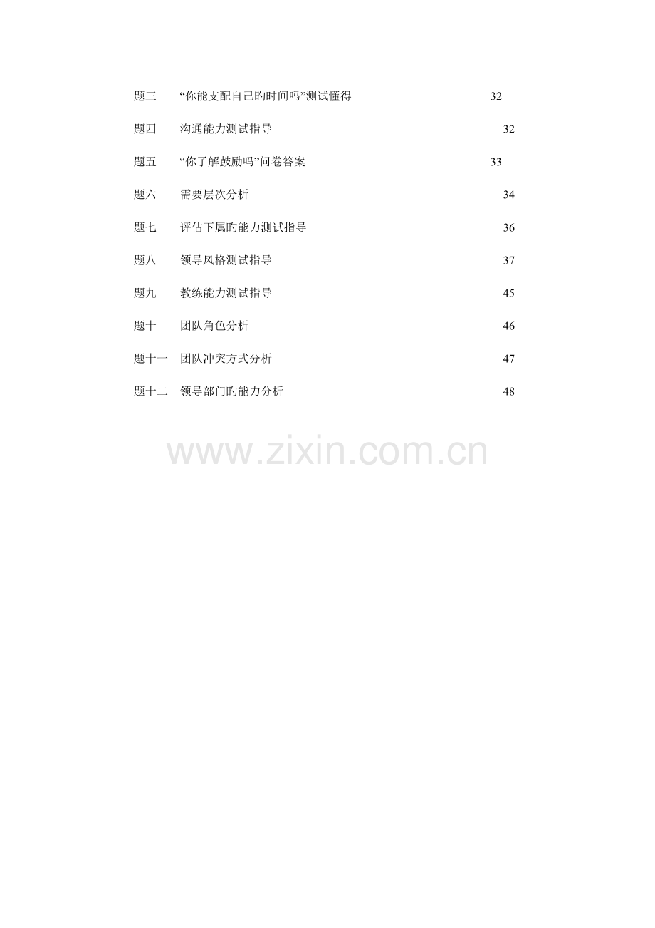 新版高绩效的中层管理测试手册.doc_第2页