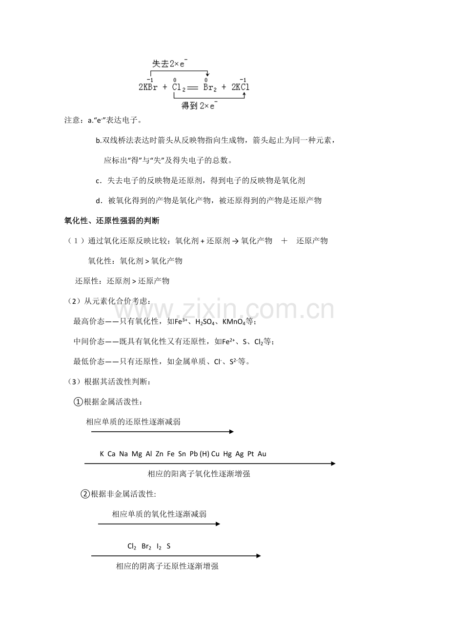 2023年高一化学苏教版必修一教案专题化学家眼中的物质世界知识点.doc_第2页