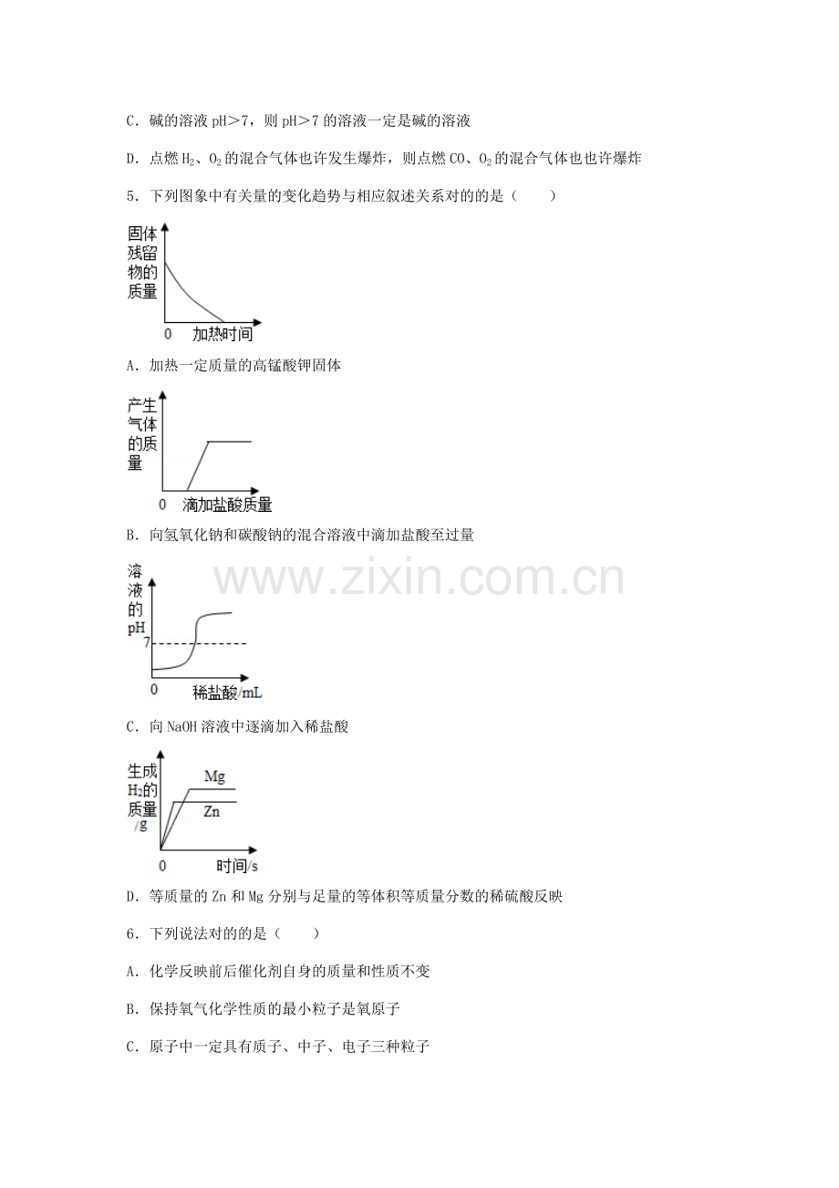 2023年初中化学竞赛试题.doc_第2页