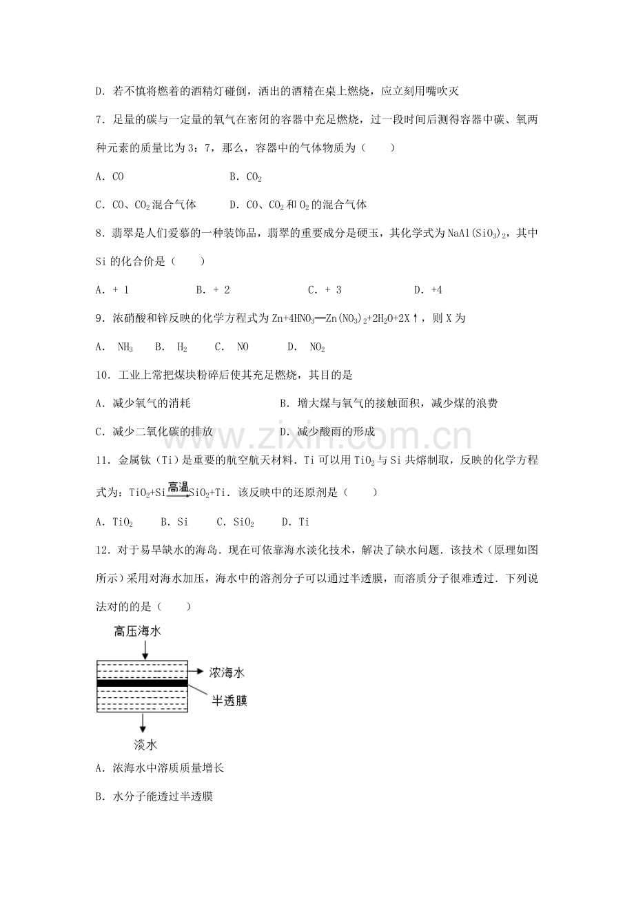 2023年初中化学竞赛试题.doc_第3页