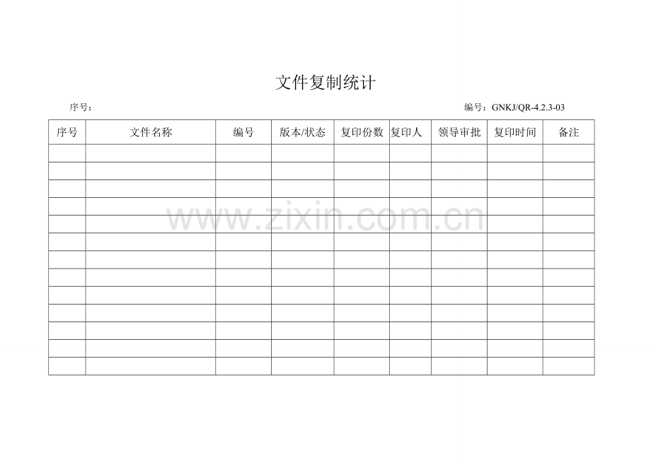 医疗器械公司质量手册表格.doc_第3页