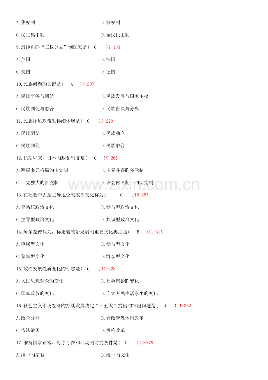 2023年1月自学考试00312政治学概论历年真题.doc_第2页