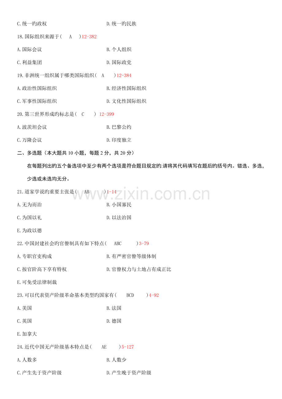 2023年1月自学考试00312政治学概论历年真题.doc_第3页