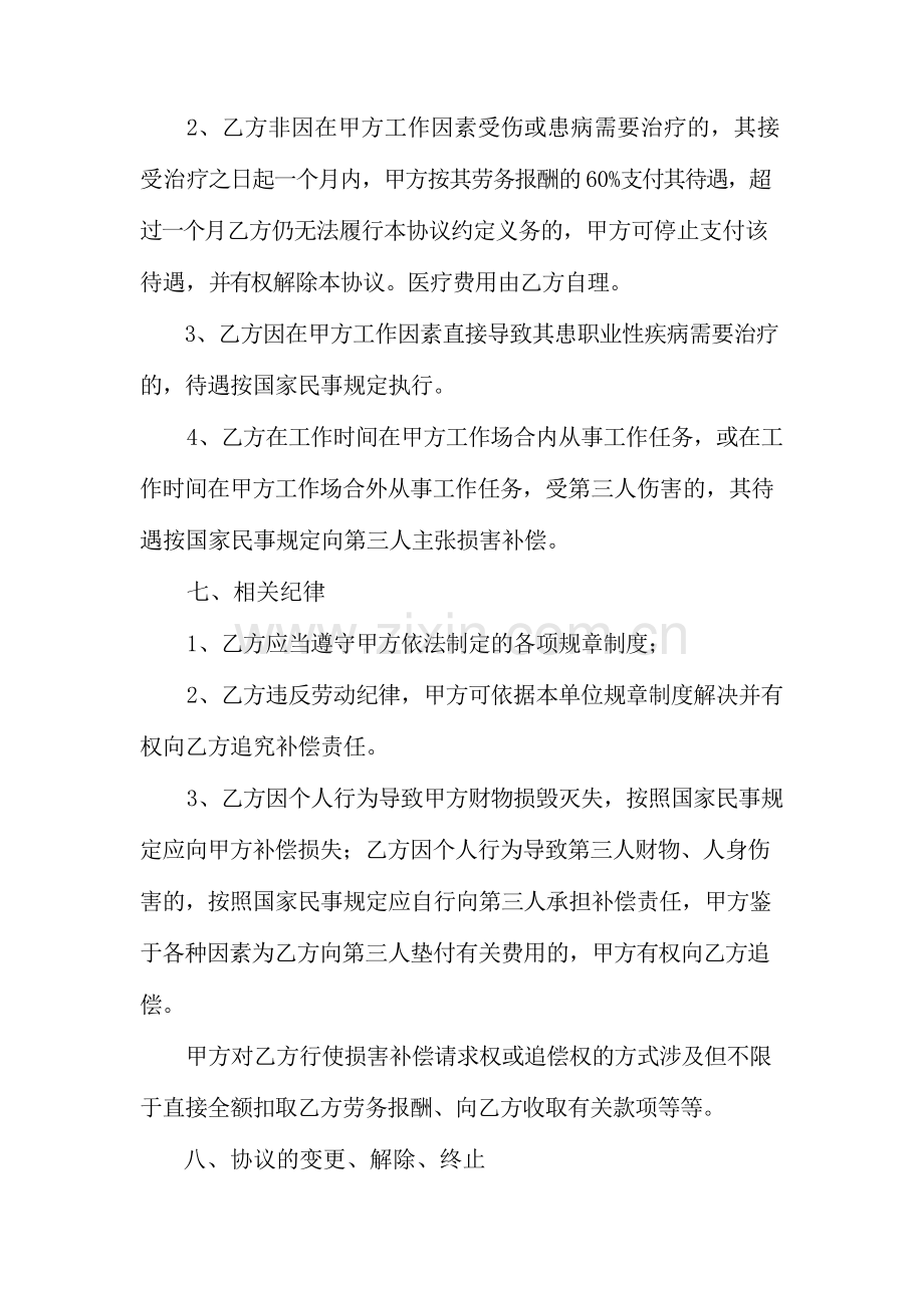 聘用退休人员协议书.doc_第3页