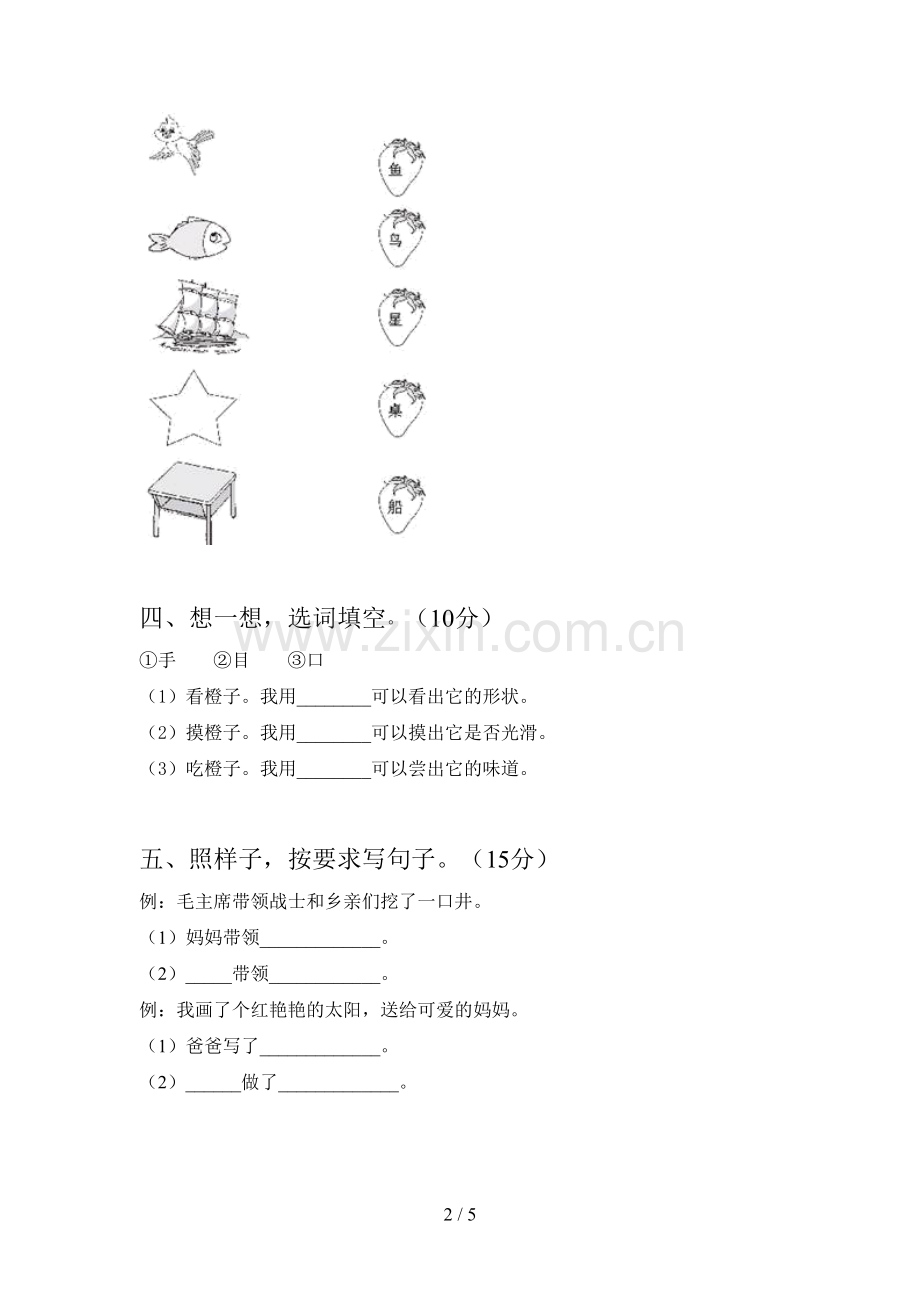 西师大版一年级语文下册一单元精编试卷及答案.doc_第2页