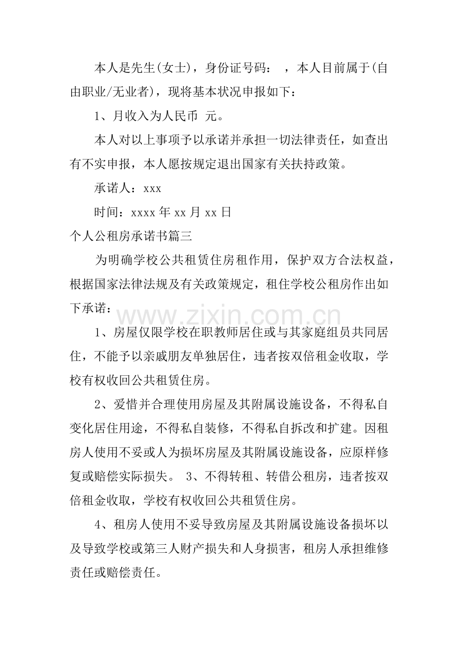 公租房个人承诺书.docx_第2页