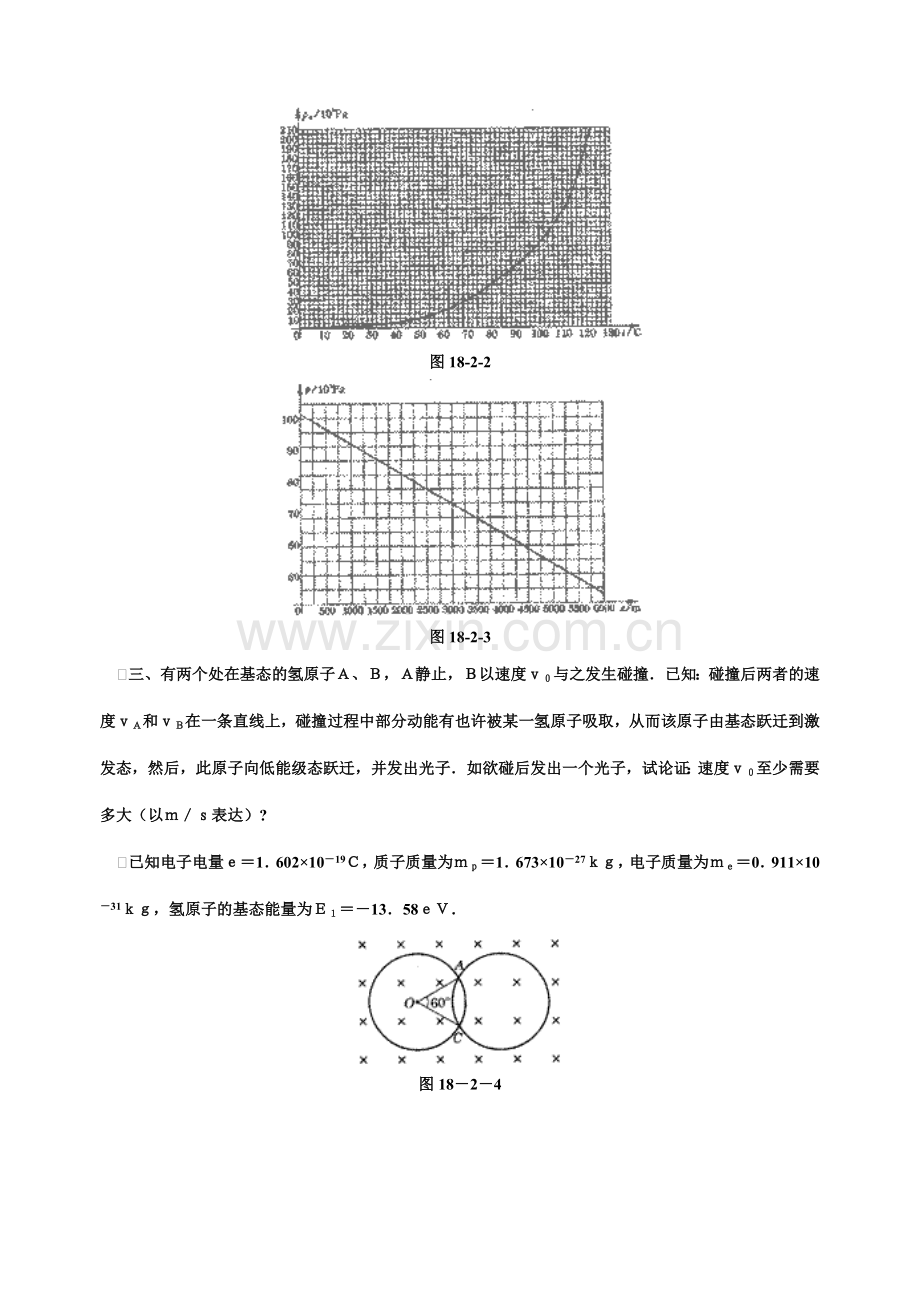 2023年全国中学生物理竞赛复赛试题.doc_第2页