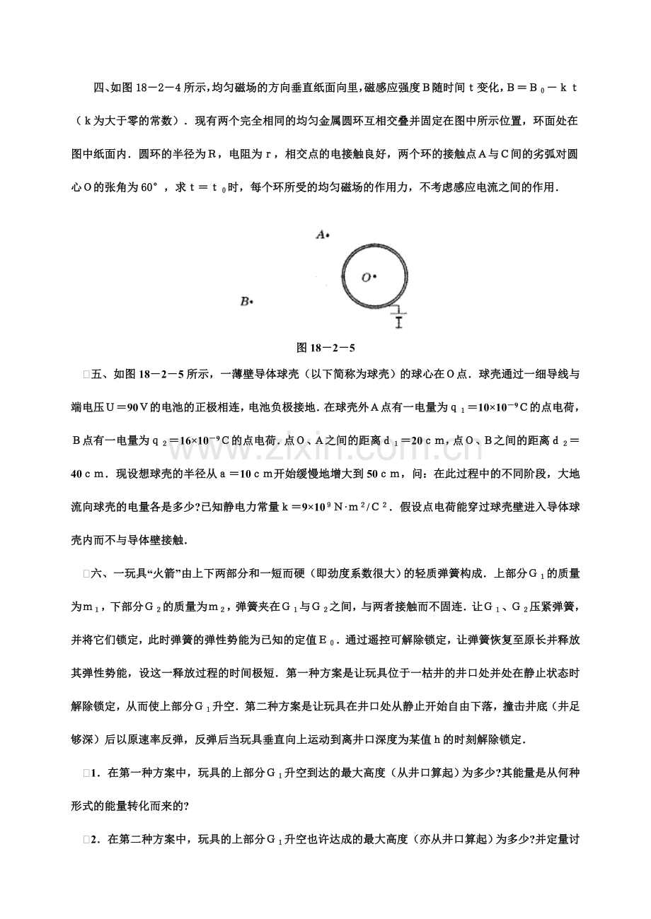 2023年全国中学生物理竞赛复赛试题.doc_第3页