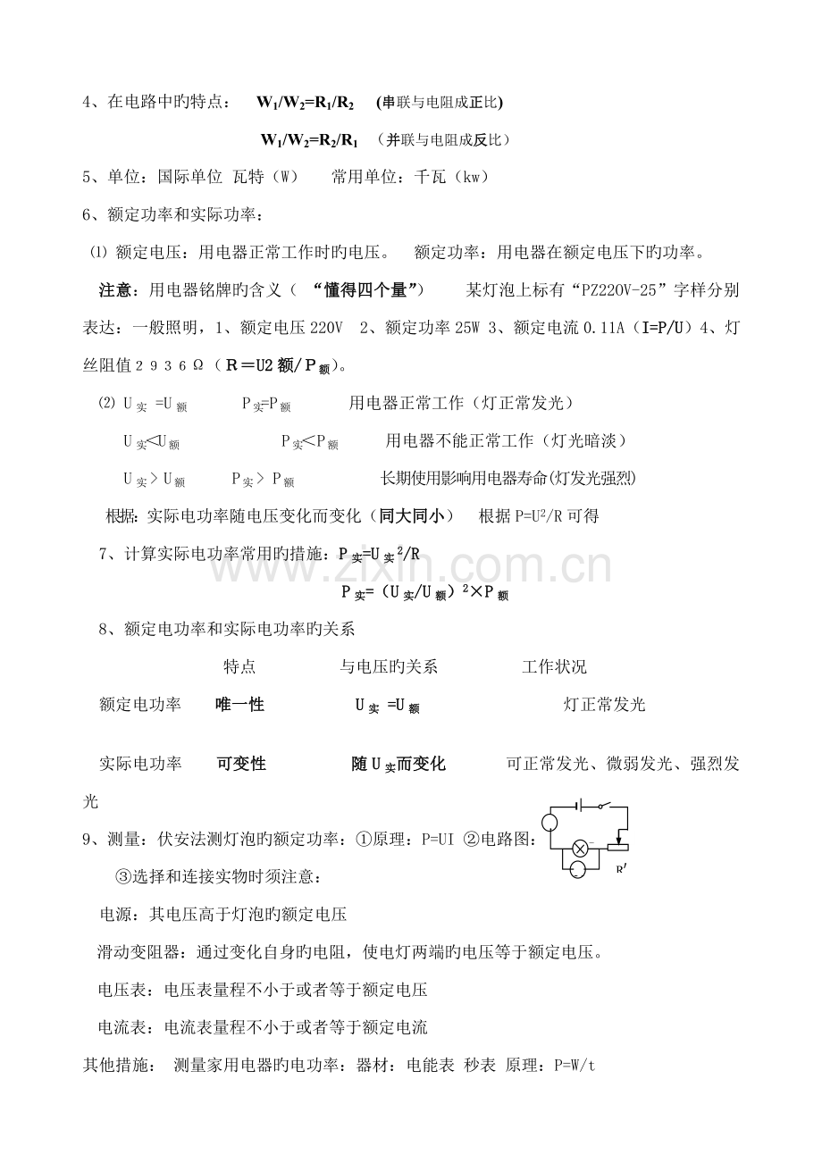 2023年电功和电功率知识点和练习题整理后.doc_第2页