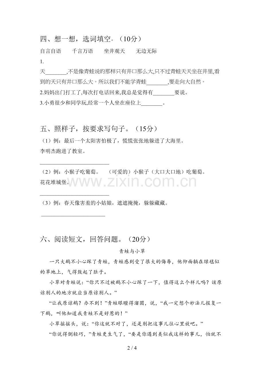 新部编版二年级语文下册第四次月考试卷(带答案).doc_第2页