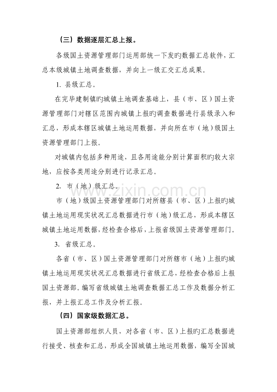 第二次土地调查城镇土地调查数据汇总实施方案.doc_第3页