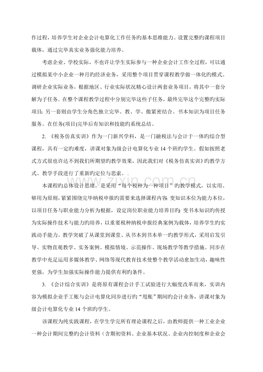 会计系项目化教学总结.doc_第2页