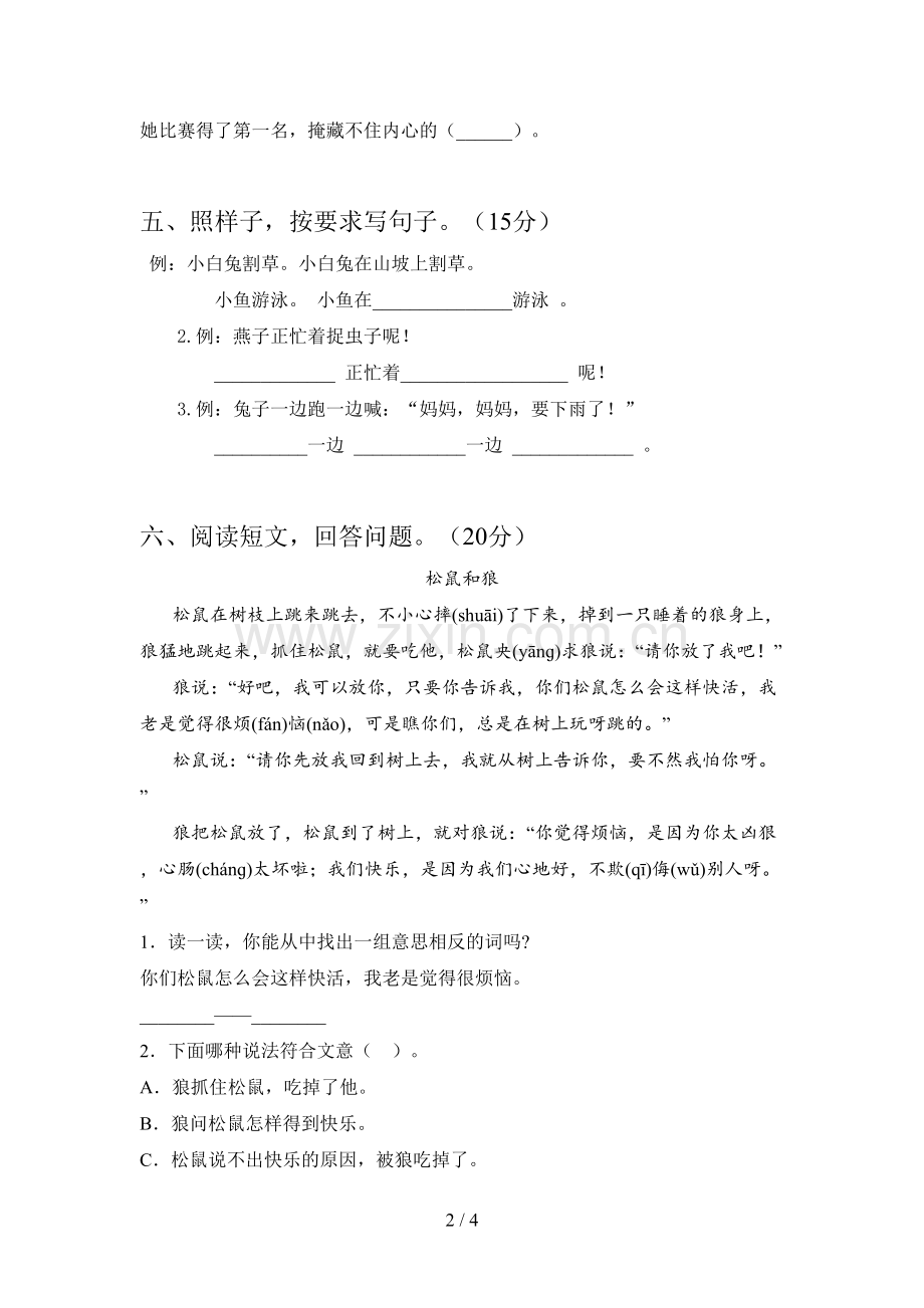 翼教版一年级语文下册二单元试题及答案(精编).doc_第2页