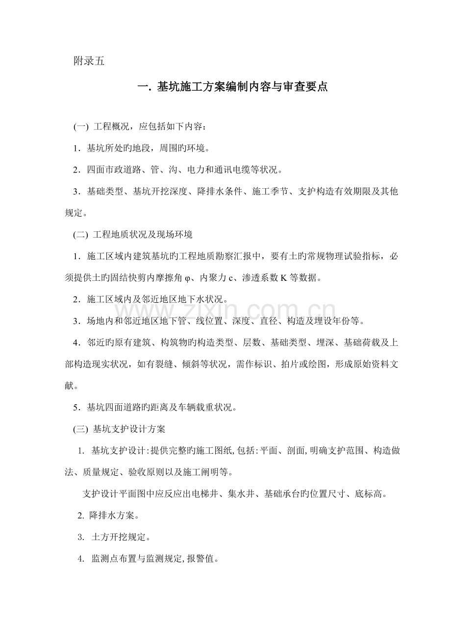 专项施工方案编制内容与审查要点.doc_第1页