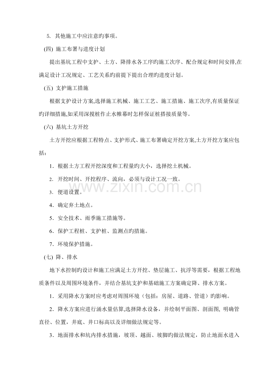 专项施工方案编制内容与审查要点.doc_第2页