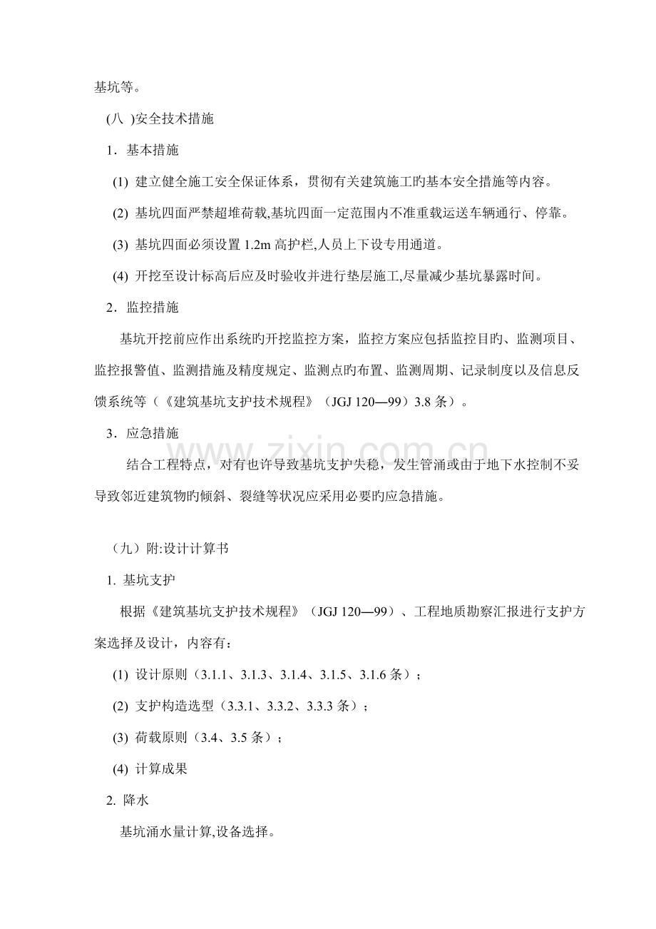 专项施工方案编制内容与审查要点.doc_第3页