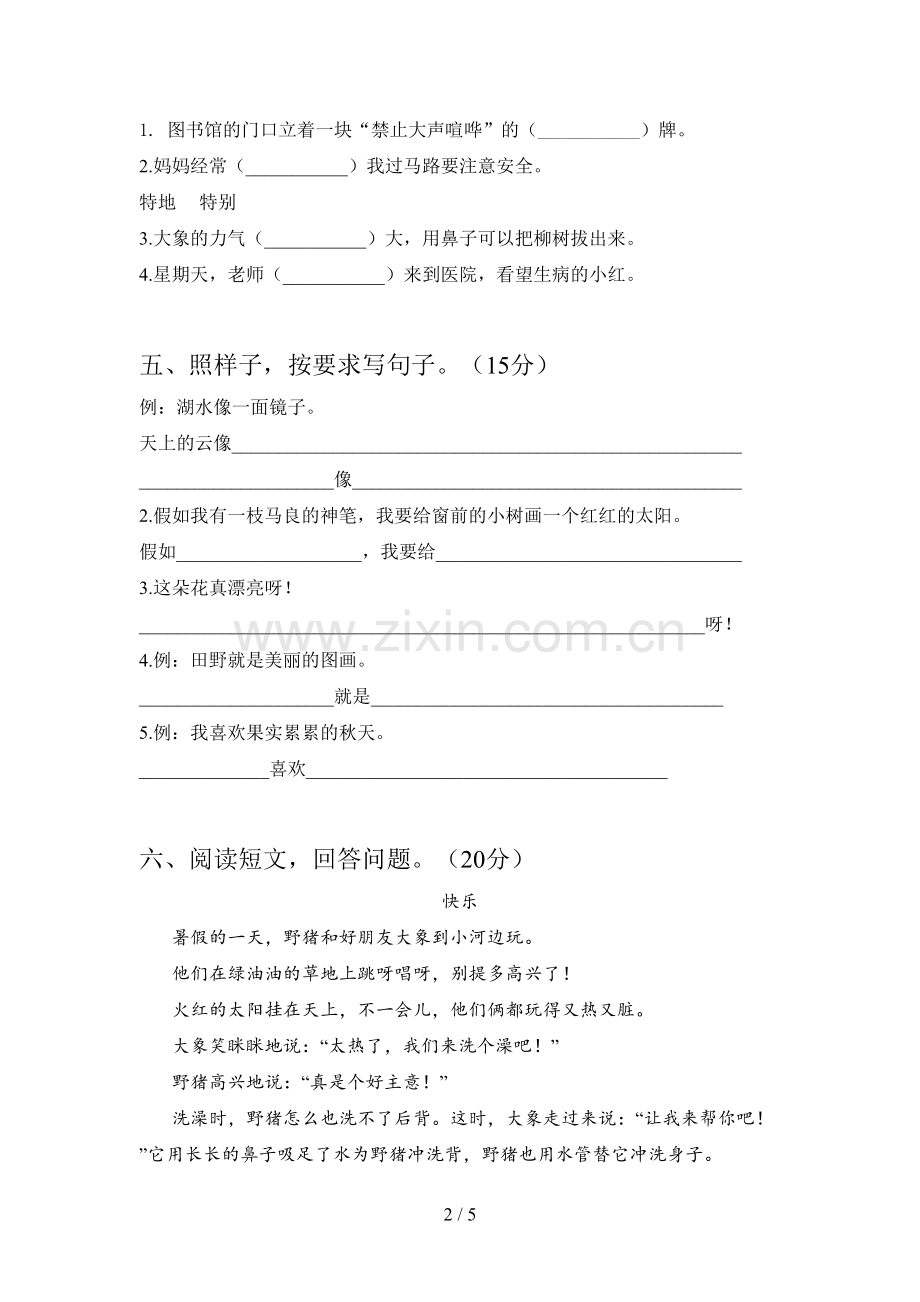 新人教版二年级语文下册四单元试卷附答案.doc_第2页