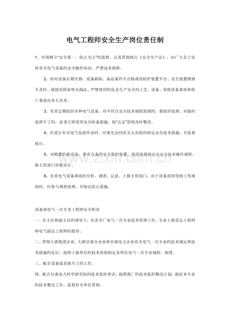 电气工程师安全职责.doc_第1页