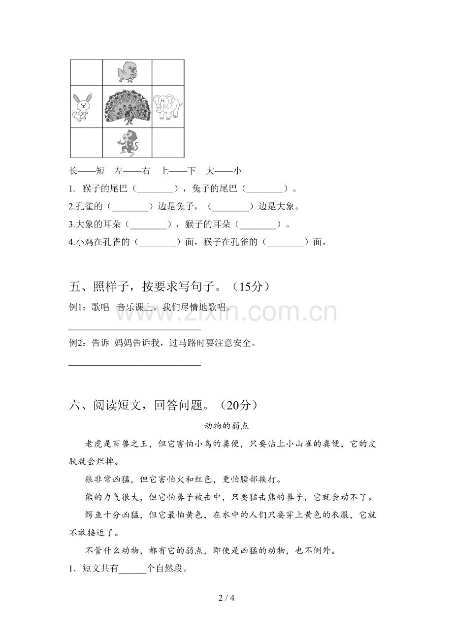 西师大版一年级语文下册五单元试卷及答案(汇总).doc_第2页