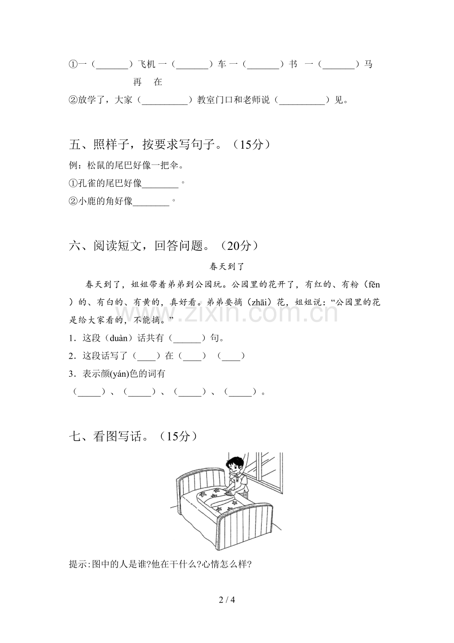 人教版一年级语文下册期中考点题及答案.doc_第2页