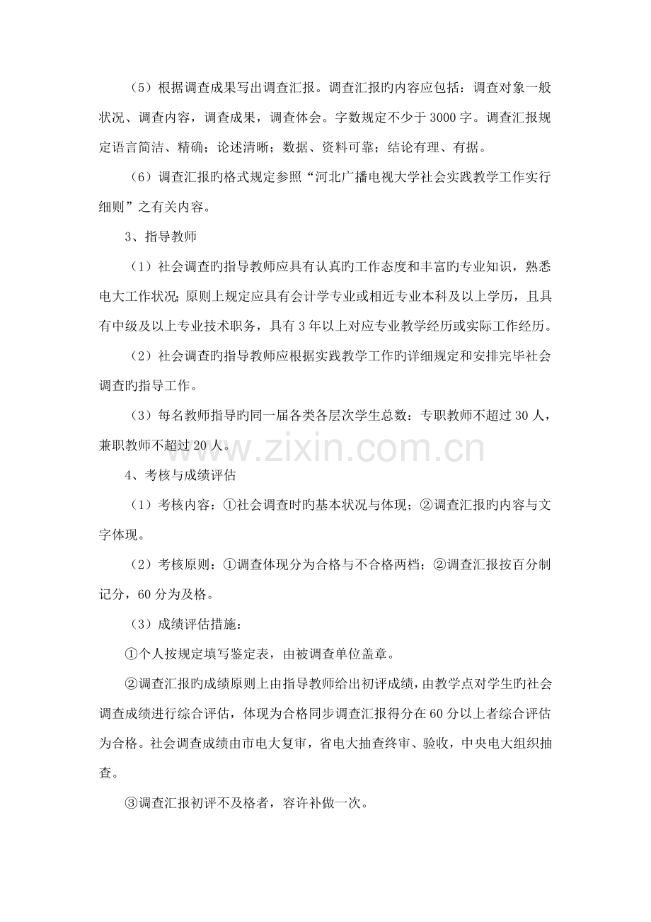 2023年河北广播电视大学开放教育会计学专业专科.doc_第2页