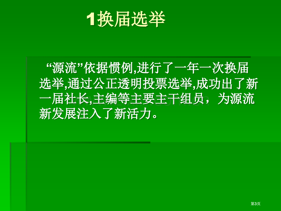 文学社学期总结MicrosoftPowerPoint演示文稿市公开课金奖市赛课一等奖课件.pptx_第3页