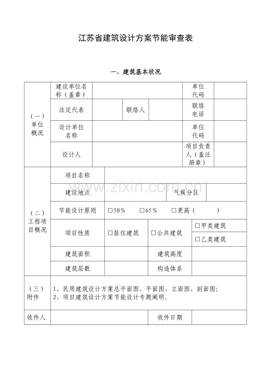 建筑设计方案节能审查表.doc_第3页