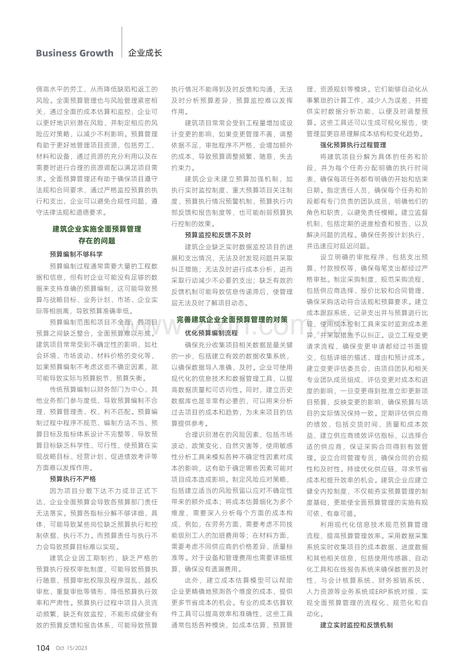 建筑企业全面预算管理问题与对策.pdf_第2页