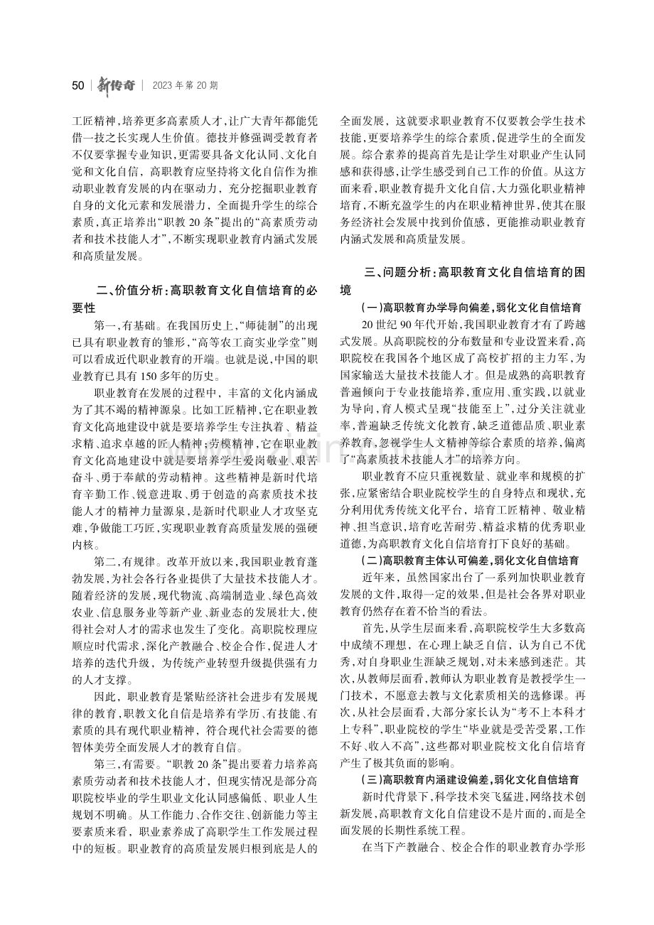 高职教育文化自信培育路径探究.pdf_第2页