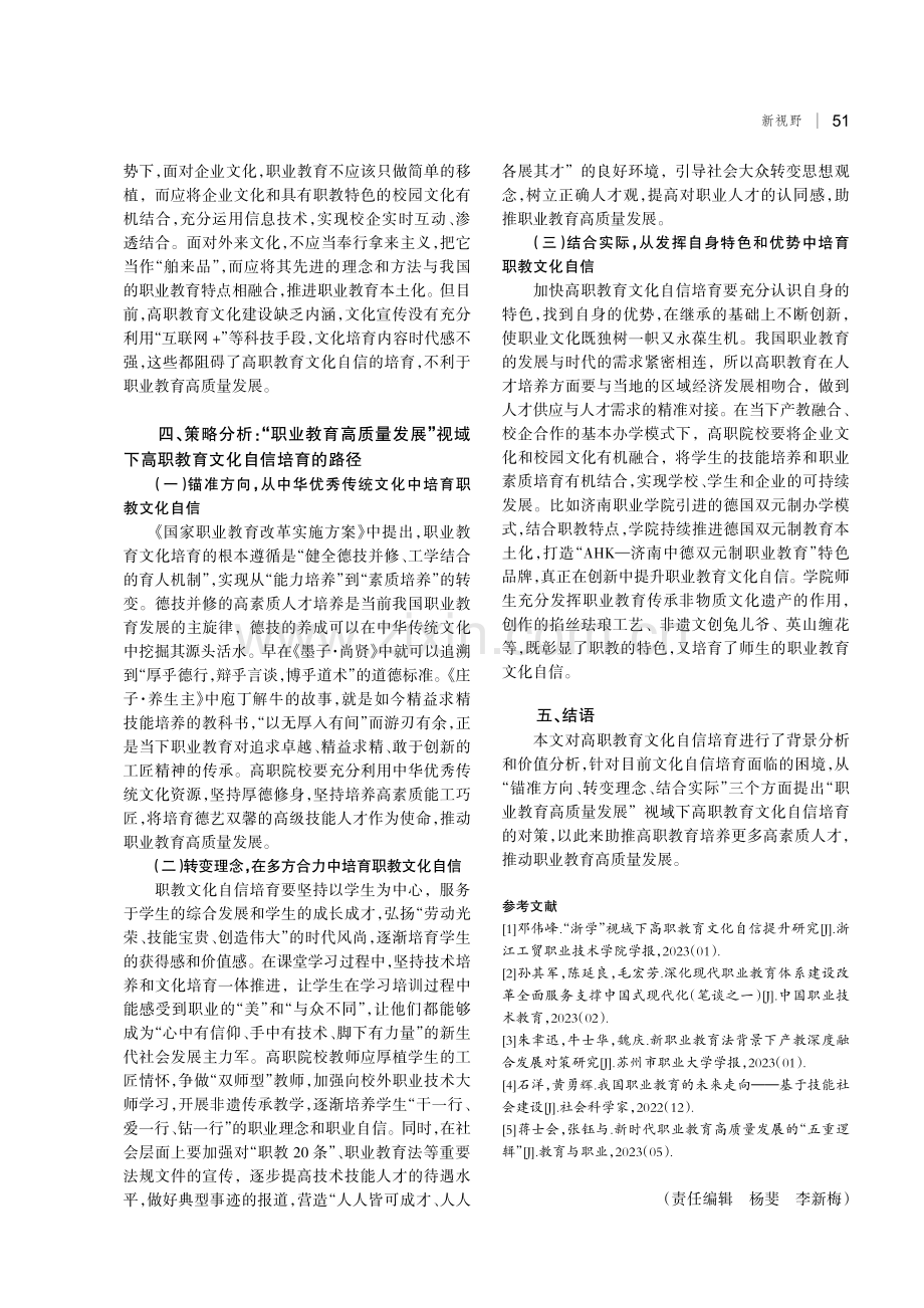 高职教育文化自信培育路径探究.pdf_第3页