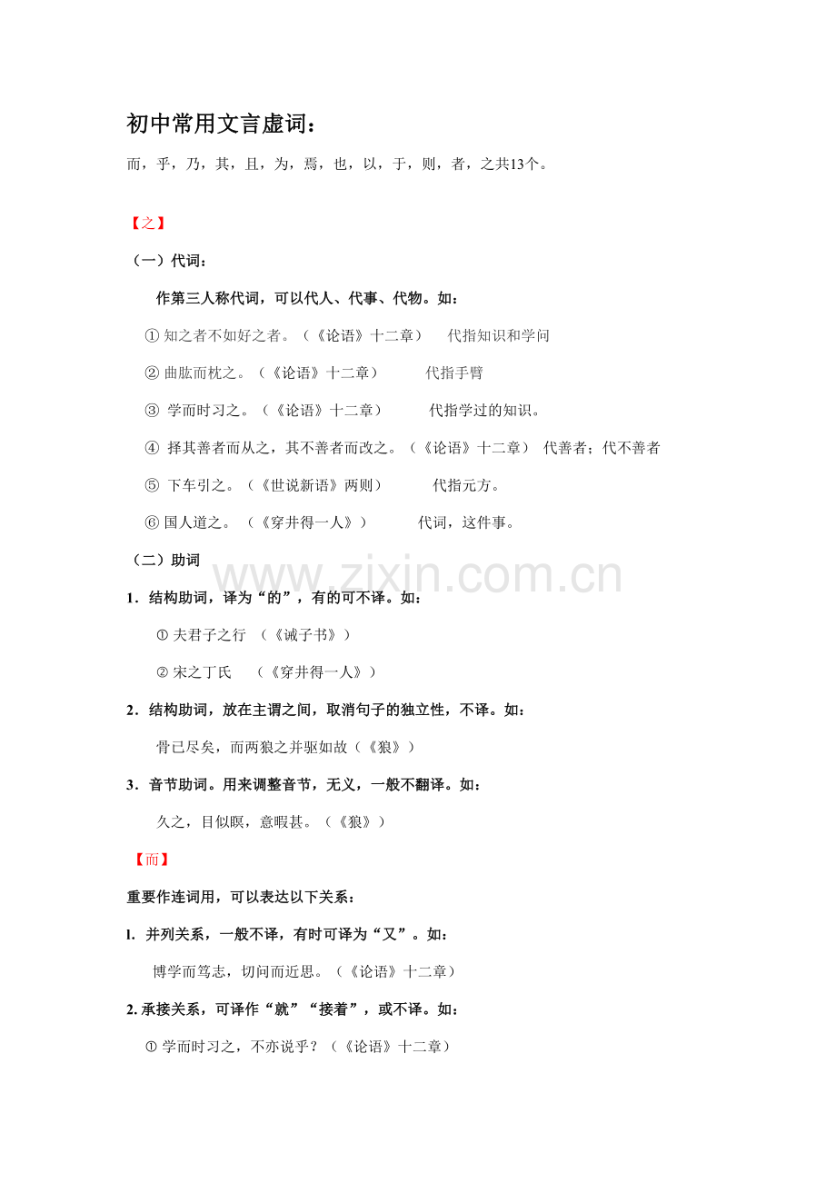 2023年初中文言文知识点.doc_第1页