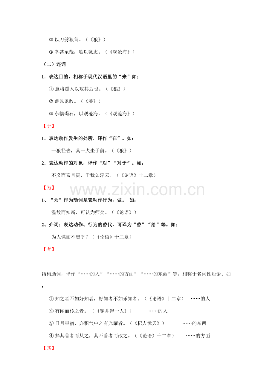 2023年初中文言文知识点.doc_第3页