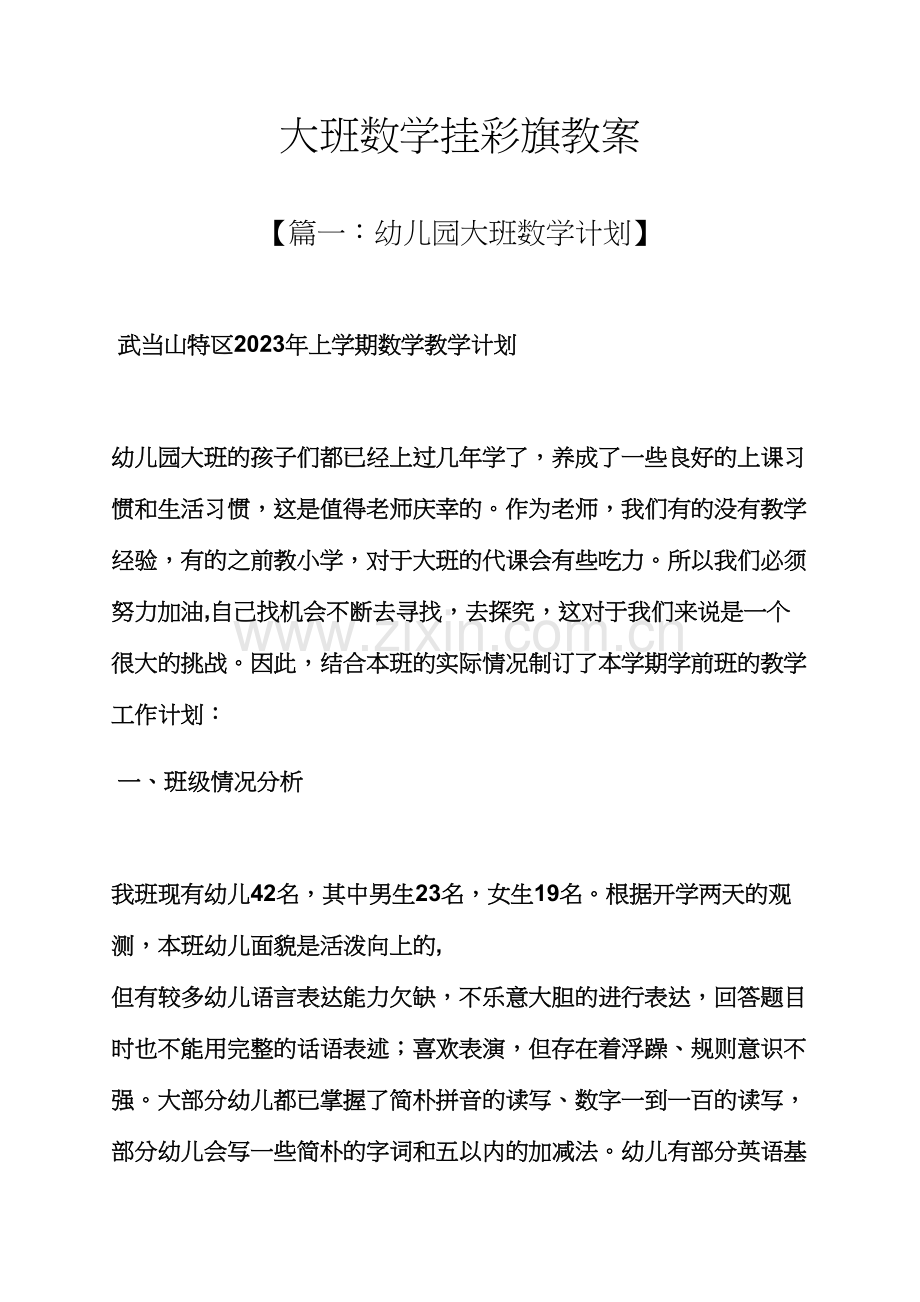 大班数学挂彩旗教案.docx_第1页